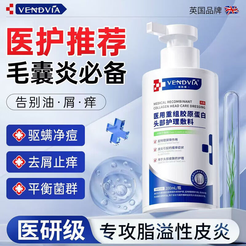 Vendvia医用洗发水重组胶原蛋白头部护理敷料药头皮痒止痒毛囊炎头部专用 2支医用洗发水【去屑止痒毛囊炎专用】