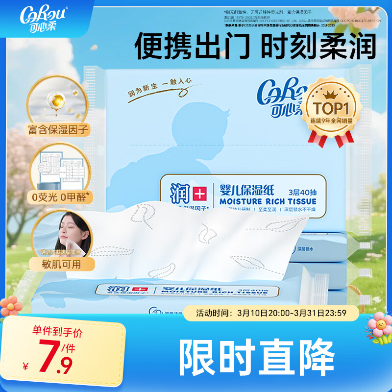 可心柔V9新生儿专用云柔巾婴儿保湿柔纸抽纸40抽5包便携装