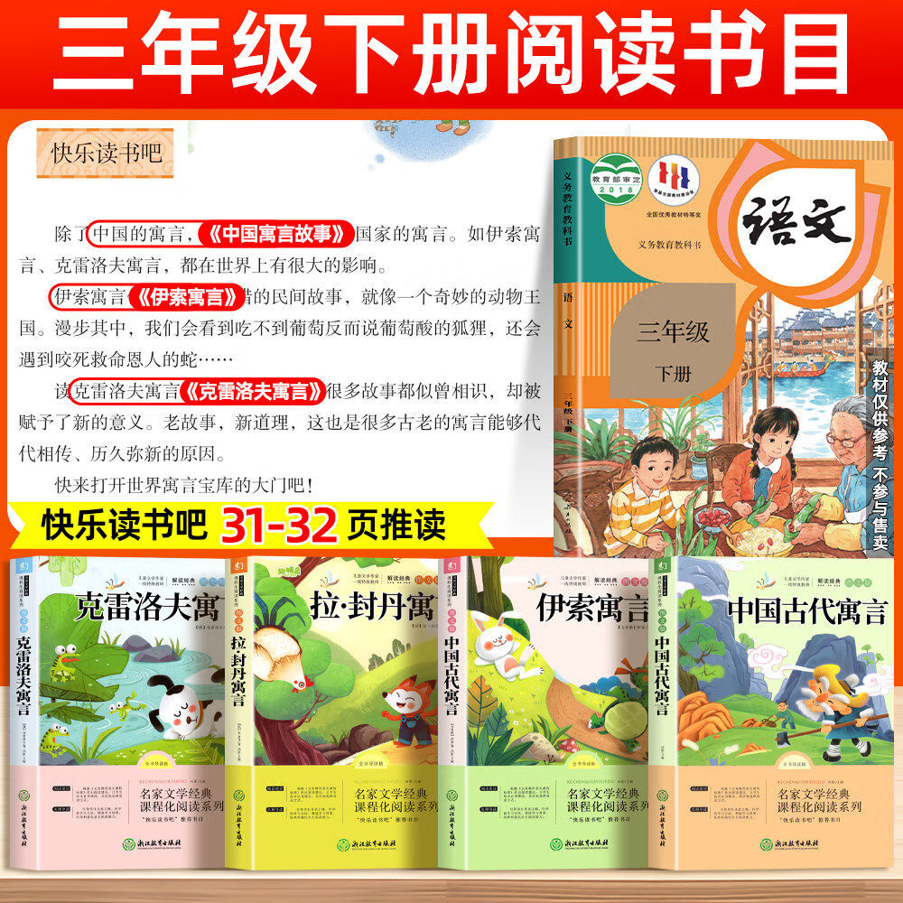 伊索寓言快乐读书吧三年级下册中国古代寓言故事克雷洛夫寓言拉封丹寓言学生必读经典书目 【全4册】快乐读书吧三年级下册