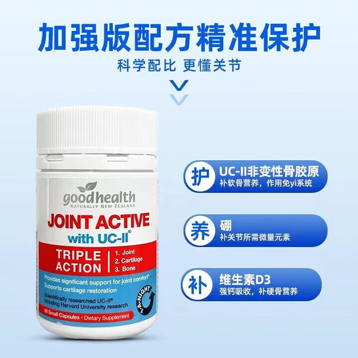 好健康（GOOD HEALTH）新西兰进口好健康骨胶原90粒非变性维骨力软骨素关节宝
