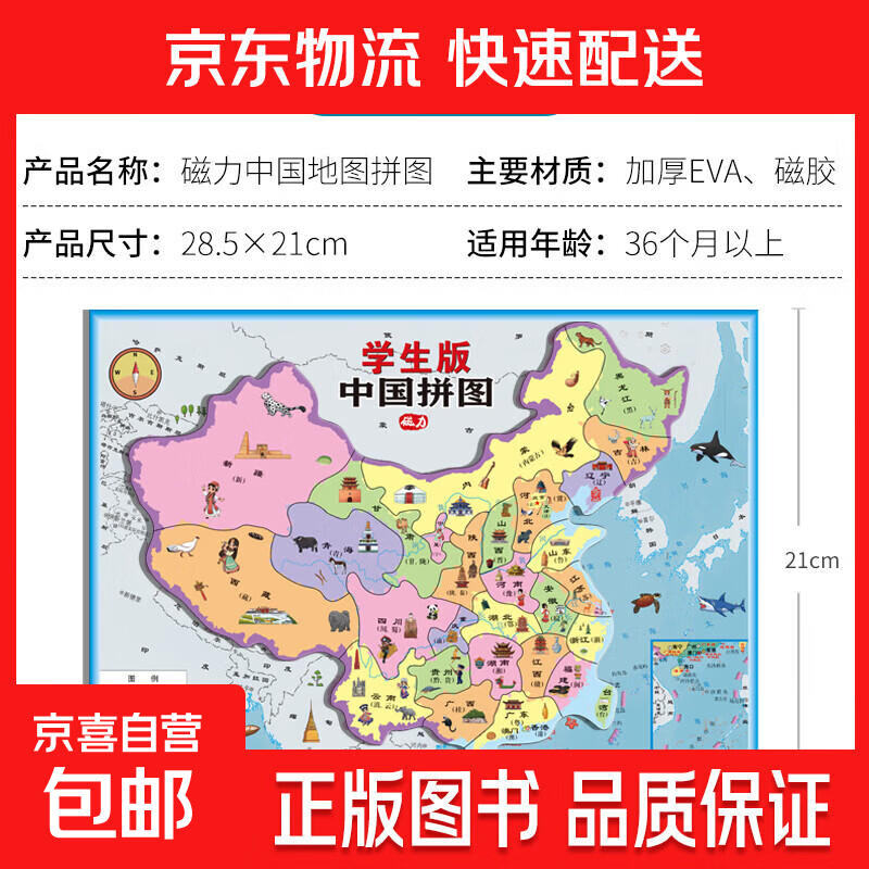 【开学必备】正版速发  磁力中国地图拼图世界地图拼图全新版政区和地形 3到6岁以上小学生幼儿童版磁性拼图益智玩具 地理科普中国世界地图 学生版中国地理拼图
