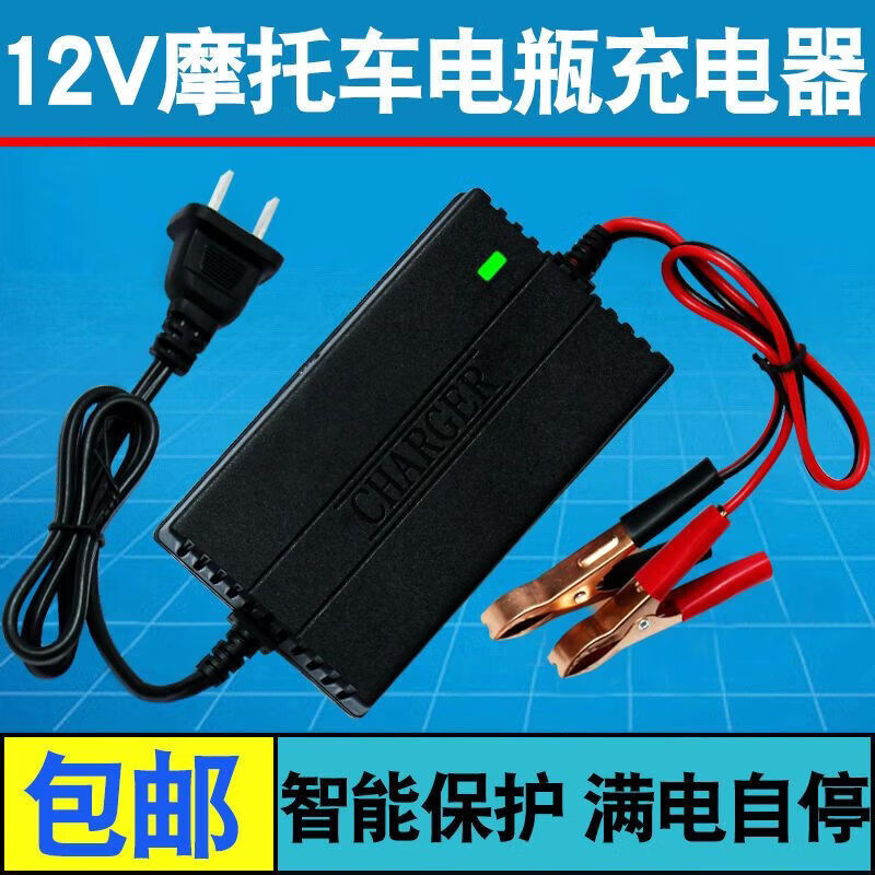 汽车充电器12V24v智能充满自动断电电瓶摩托车轿车货车蓄电池 12V摩托车电瓶充电器(经典款)