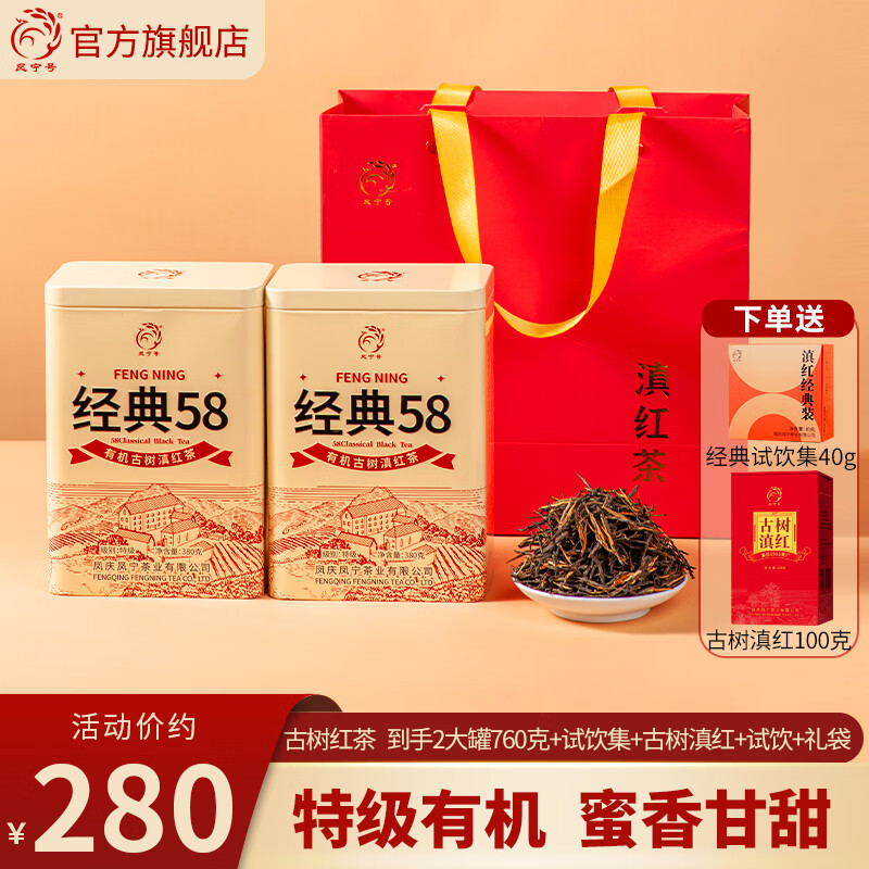 凤宁号红茶经典58特级凤庆滇红茶云南有机古树滇红金针新茶叶送礼自己喝 【升级版】2罐装760g