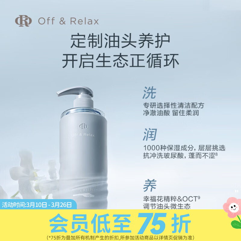 屈臣氏Off&Relax OR洗发水 蓬松清爽 80ml*1瓶