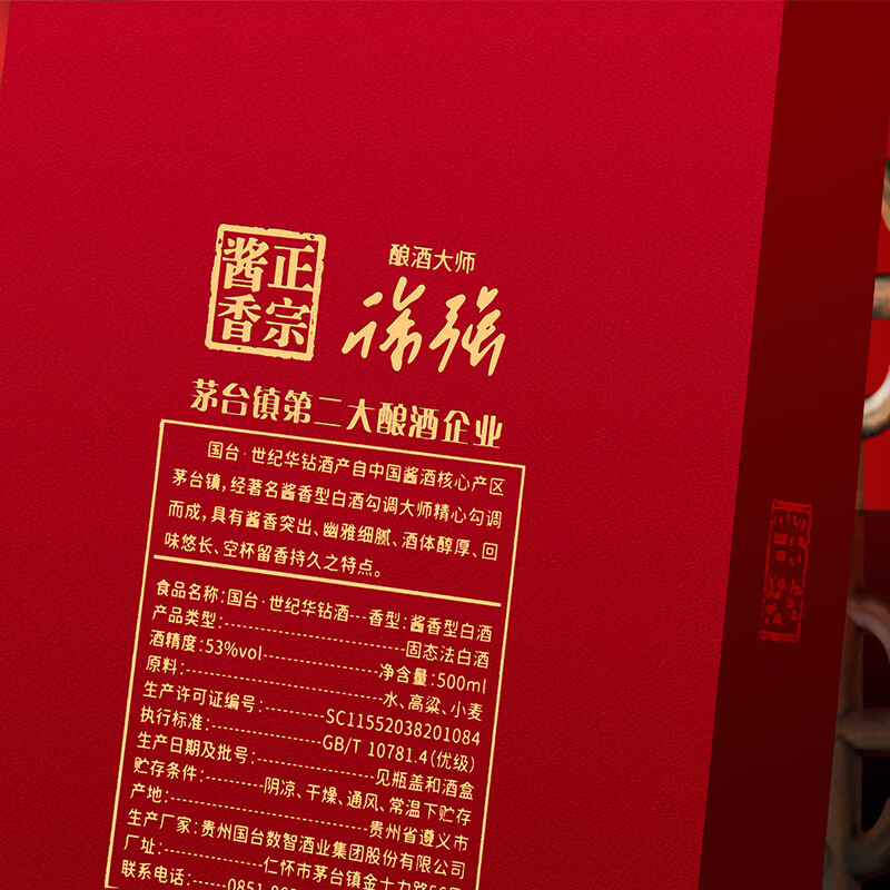 国台贵州国台酒业酱香型纯粮白酒整箱商务宴请 53度500ML国台世纪华钻 53度 500mL 1瓶 国台世纪华钻