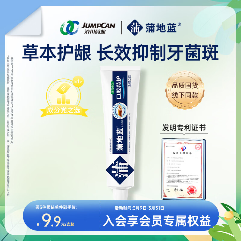 蒲地蓝口腔特护功效牙膏 清新口气护龈抗敏去牙菌斑 25g 薄荷味 不含氟