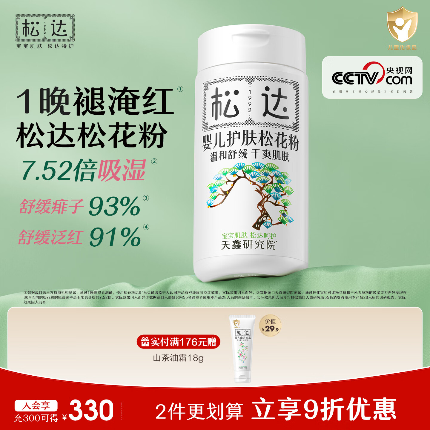 松达松花粉爽身粉婴儿痱子粉非玉米粉无滑石粉护臀舒爽腌脖子52g