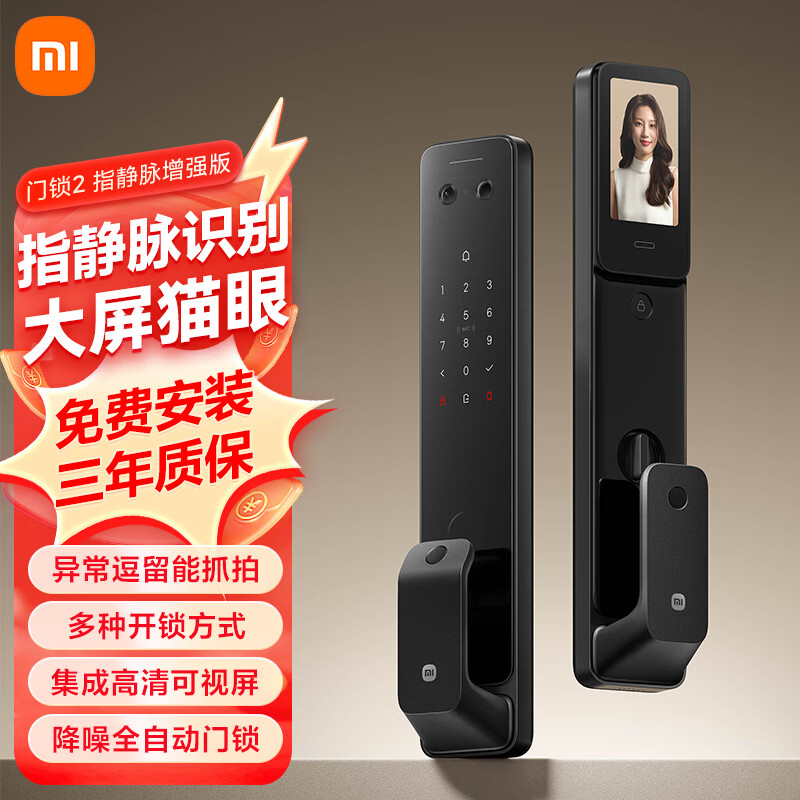 小米（MI）智能门锁2 指静脉增强版 指纹指静脉猫眼可视密码锁电子锁 小米智能门锁2 指静脉增强版