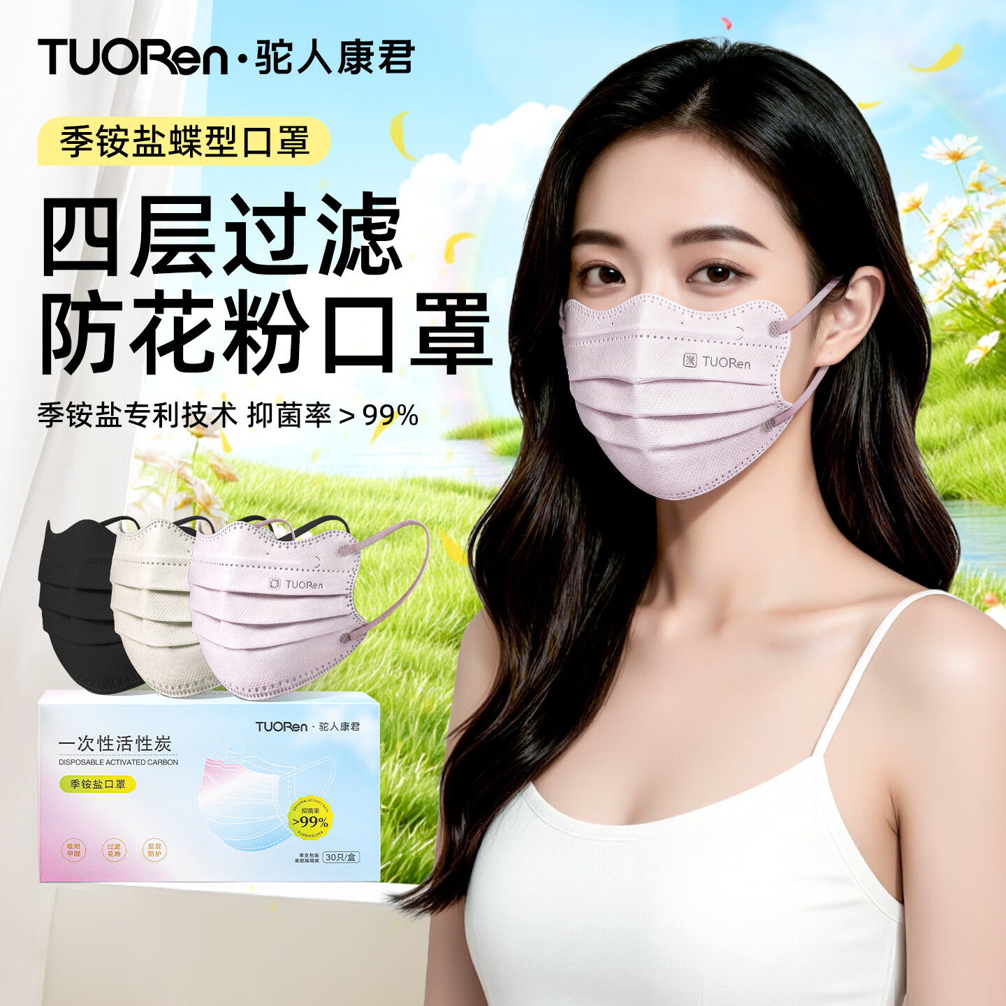 驼人康君驼人季铵盐活性炭口罩一次性2026新款春季防花粉尘甲醛孕妇可用 卡其色黄耳带【买1盒送1盒共60支】