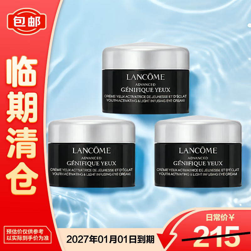兰蔻（LANCOME）肌底精华焕亮眼霜发光眼霜 5ml*3 一支正装量【临期清仓】