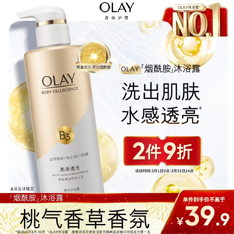 OLAY玉兰油精华沐浴露添加烟酰胺 亮泽透光500g 香氛保湿 男女士通用
