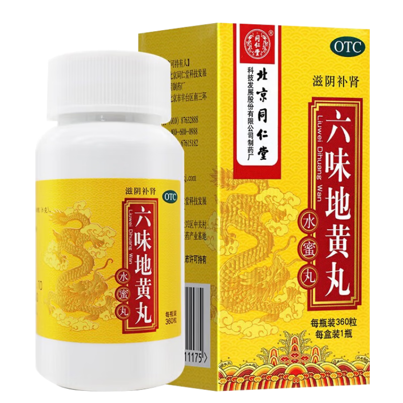 [同仁堂（TRT）]六味地黄丸 0.2g*360丸 1盒装 六味地黄丸北京同仁堂360丸男女性滋阴补肾药遗精盗汗出汗多腰腿酸软 水蜜丸同仁堂老牌子