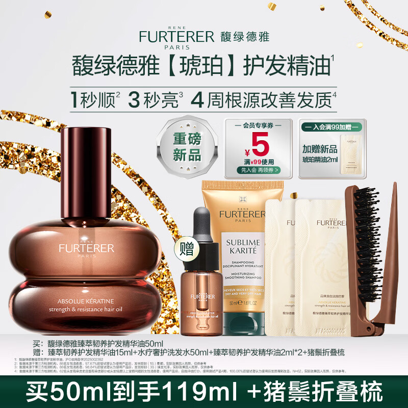 馥绿德雅（RENE FURTERER）臻萃韧养护发精油50ml 修复干枯毛躁保湿滋养防毛躁柔顺改善发质
