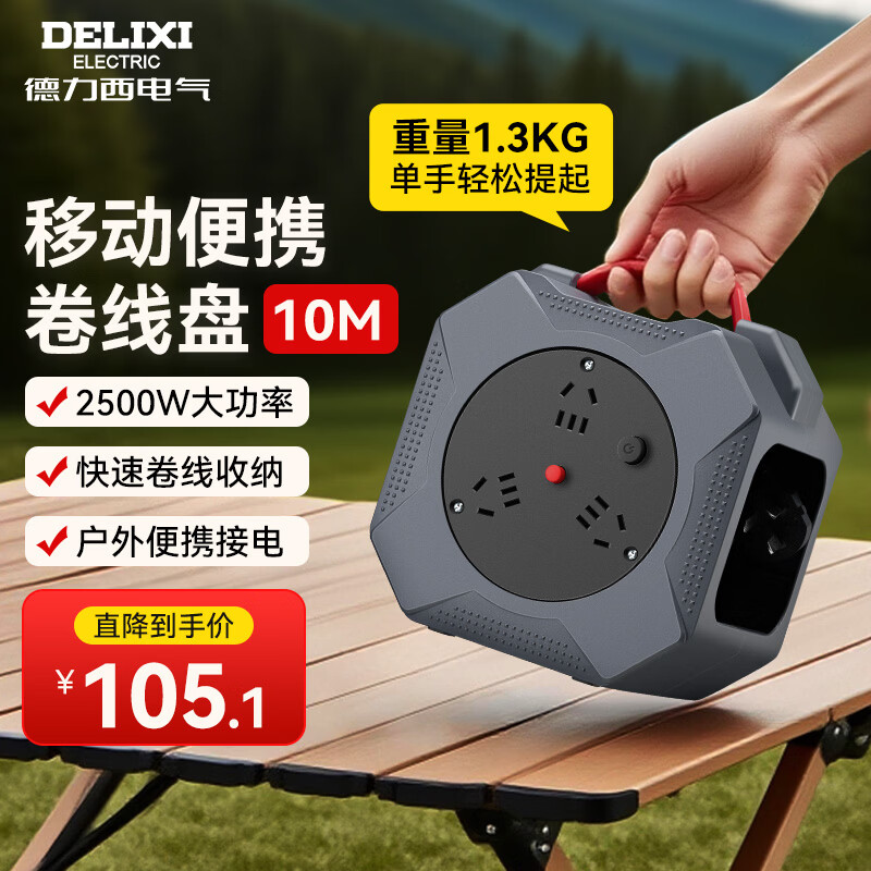 德力西过热保护卷线盘绕线盘/工程接线盘/移动户外家用拖线盘 工程专用