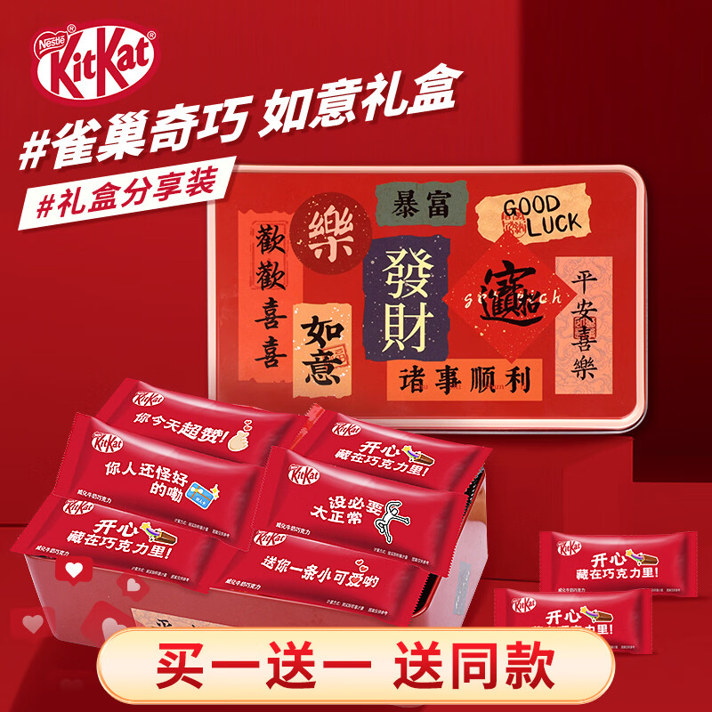 雀巢（Nestle）徐福记威化夹心牛奶巧克力 平安喜乐礼盒300g 生日礼物