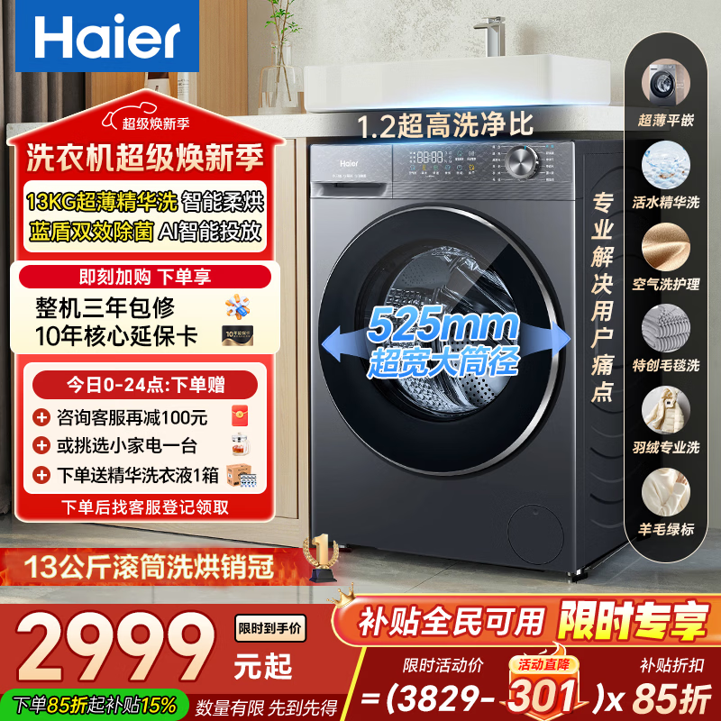 ������Haier����С�컨ϵ��58E��������Ͳϴ�»�ȫ�Զ� ������ƽǶȫ�°�ά���� һ����Ƶ������ �Ծɻ��²��� 26���ذ���Ʒ ϴ��һ�� 13kg ��������ϴ+����Ͷ�� 2897.95Ԫ