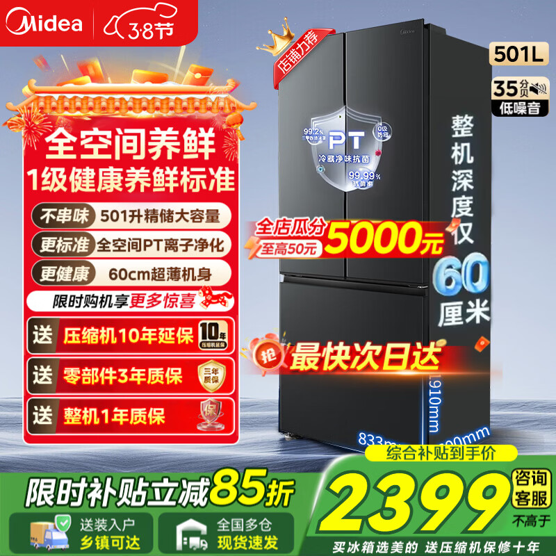 Midea/���� 523�� ʮ��˫���� ���� BCD-523WSPZM(E) 2326.5Ԫ