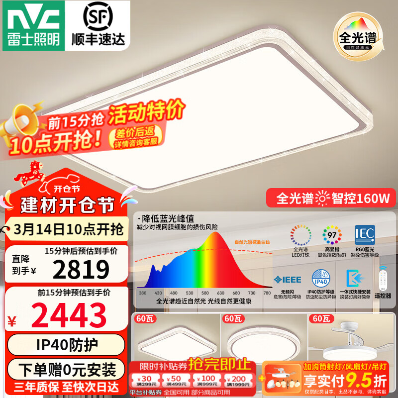 雷士（NVC）led吸顶灯现代简约全光谱主灯全屋套餐组合灯具简约星芒客厅灯 【全光谱护眼】智控二室两厅带风扇