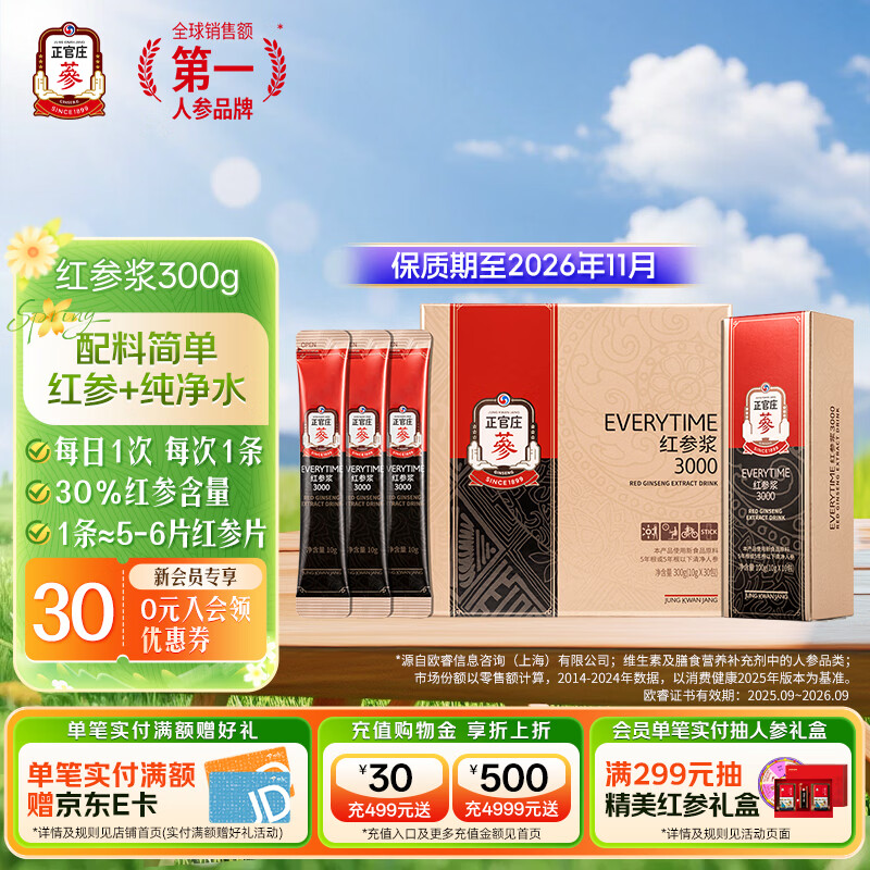 正官庄红参人参液EVERYTIME 红参口服液饮品礼品礼物 红参浆 300g*1盒 （10g*30包）