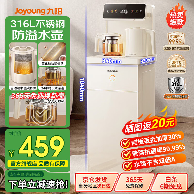 Joyoung茶吧机防溢水防干烧智能家用多功能茶吧柜饮水机一体316L不锈钢内胆烧水壶饮水机家电烧水器 JYW-AH1235 制热型