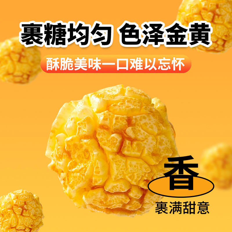 十足爆焦糖味球形休闲办公室零食小吃充饥追剧 焦糖味球形爆100g*1罐