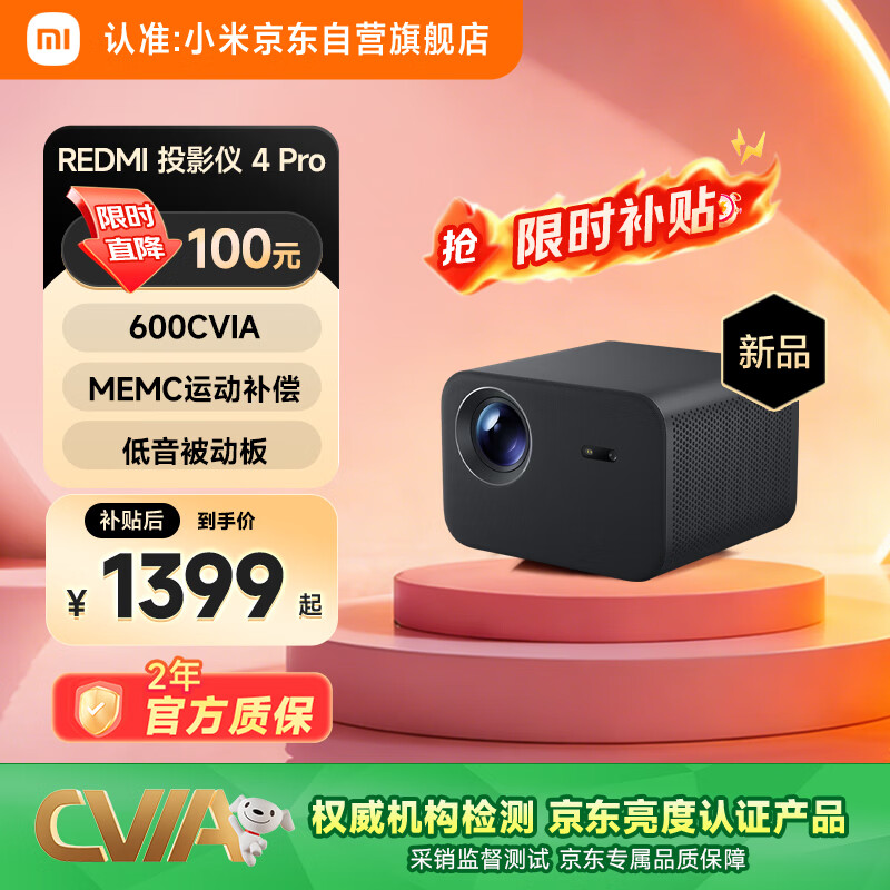 小米REDMI 投影仪4 Pro 投影仪 智能家庭影院 600流明CVIA亮度双8W扬声器+低音被动板MEMC动态补偿