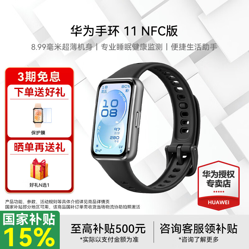 华为手环11 标准版NFC版【2026新品】智能运动手表专业睡眠分析情绪健康血氧监测游泳防水测心率监测 NFC版 羽砂黑丨铝合金表壳