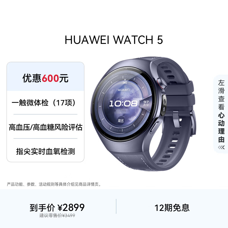 华为WATCH 5高端款钛合金表壳银河紫版，到手价2036.99元享7折