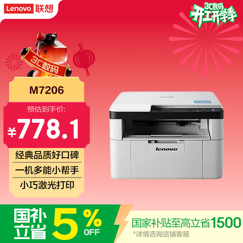 ���루Lenovo������M7206 �ڰ׼����ӡ���칫����ѧϰ ��ӡ��ӡɨ��๦��  ѧ����ҵ��ӡ 710.1Ԫ