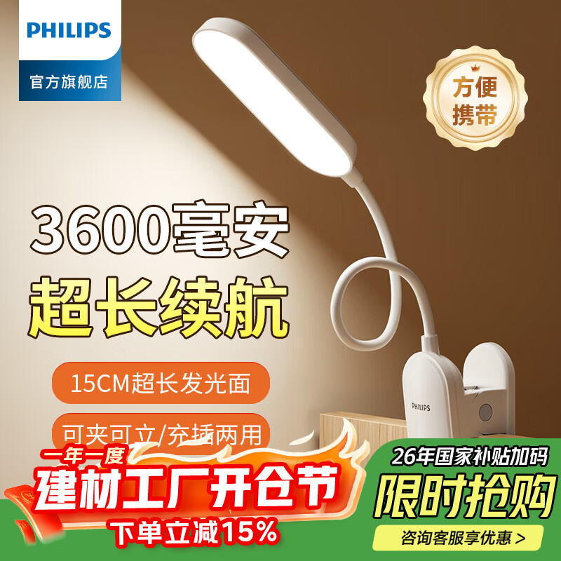 飞利浦夹子护眼台灯 led儿童卧室床头宿舍书桌学生学习充电式家用床头灯 【线】3600毫安/充插两用 【无蓝光危害】【无可视频闪】