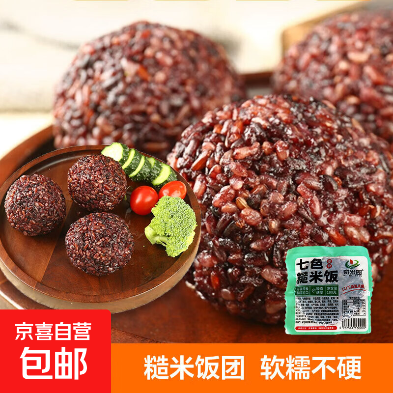 七色糙米饭团 开袋即食 粗粮五谷杂粮方便速食健身减脂主食 七色糙米饭团100g*1