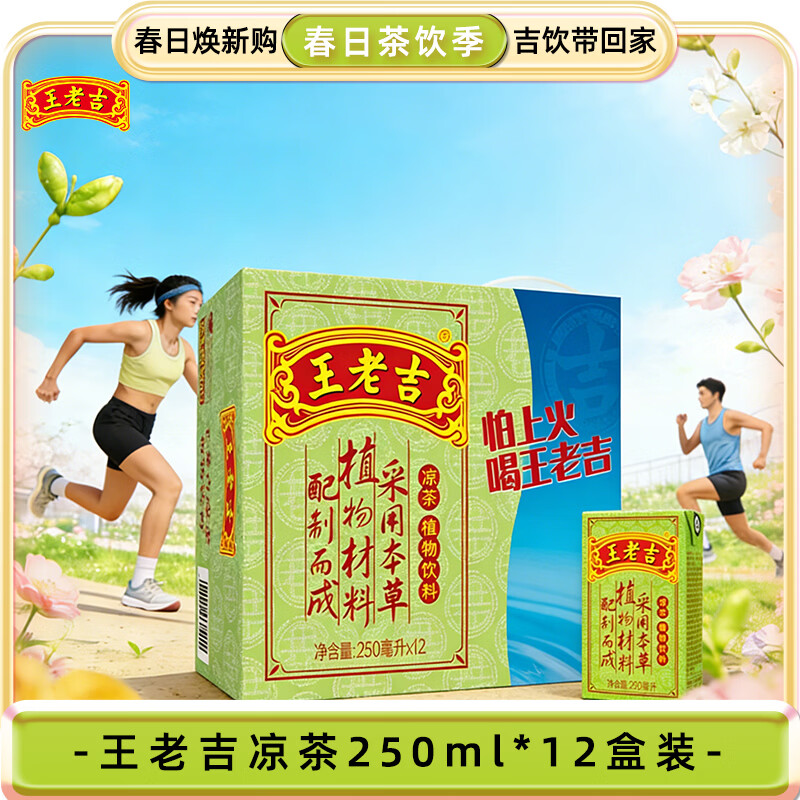 王老吉凉茶250ml*12盒绿盒装  草本植物降火茶饮料 便携尝鲜 中华老字号