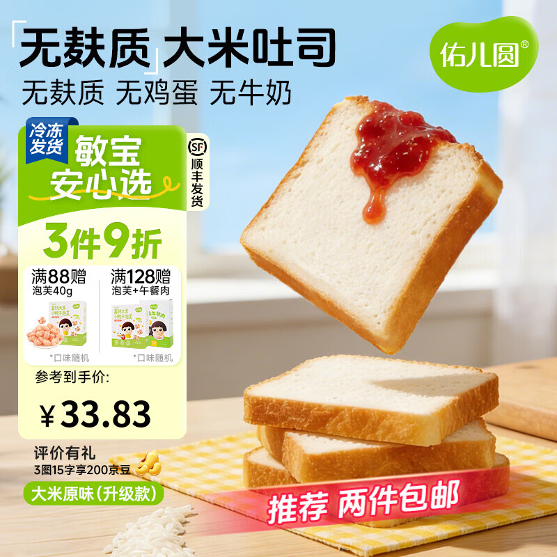 佑儿圆儿童糕点无麸质大米吐司350g无蛋奶早餐 独立无麸质生产线 原味 大米吐司（配方升级版）