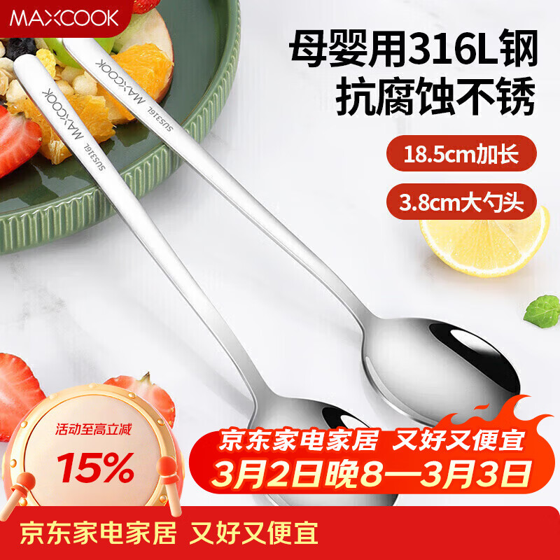 美厨（MAXCOOK）316L不锈钢汤勺汤匙 加大加厚勺子圆底餐勺 2件套本色MCGC0200