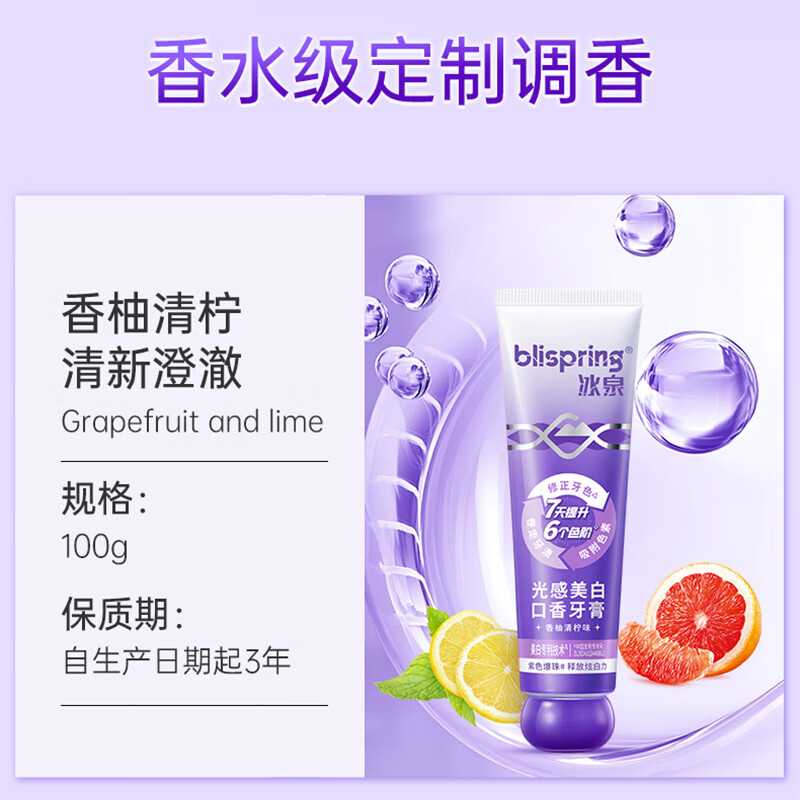 冰泉（blispring）色修光感美白口香牙膏去牙渍去口臭口气亮白去黄 【拍1到手9件】色修100g*2+旅行装50g*4+牙刷*3