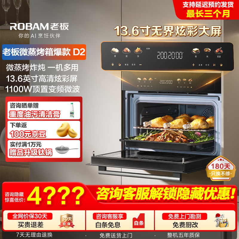 ���ڲ������ϰ壨Robam��С����D2΢����ը��������һ���Ƕ��ʽ 13.6Ӣ��ò���΢��¯58L�����C9MA-D2 ���߶˿58������������ 4856.05Ԫ(������)