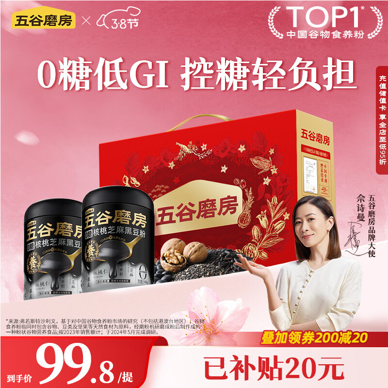 五谷磨房食养礼低GI无糖黑芝麻糊核桃芝麻粉送长辈年货礼盒礼品1092g