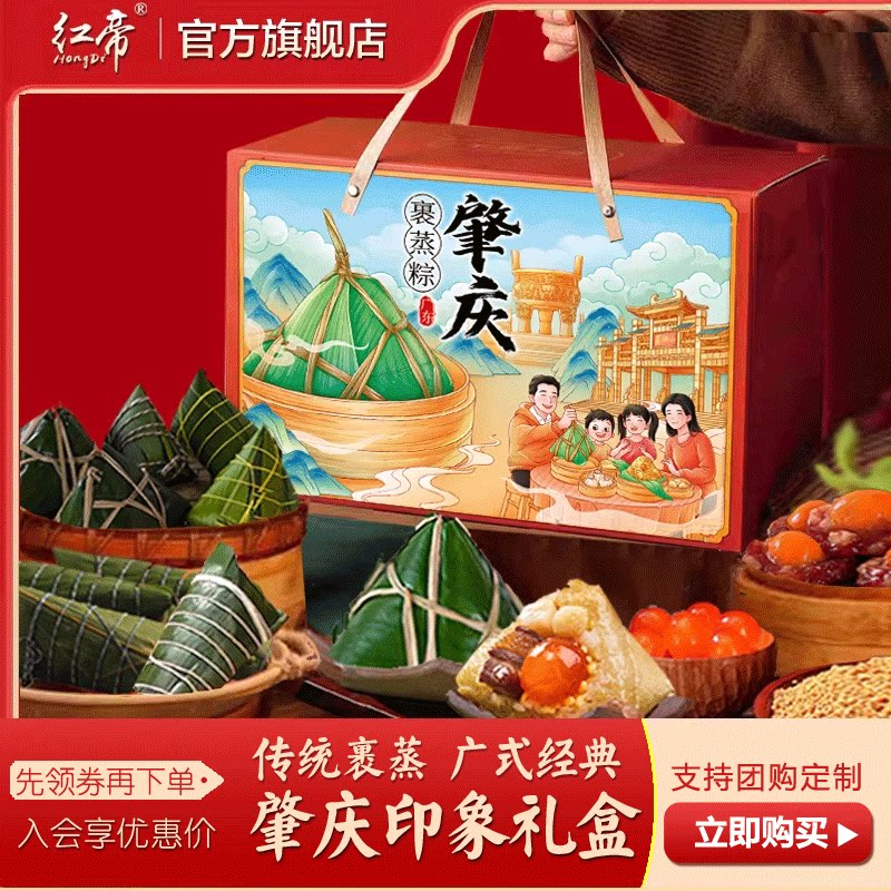 红帝肇庆裹蒸粽礼盒装海鲜鲍鱼大肉粽广东特产深圳手信端午节礼品定制 肇庆味道礼盒1240克*1盒