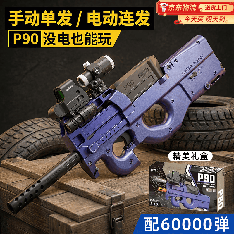 贝初众儿童玩具枪p90冲锋玩具电动连发水发软弹突击步枪男孩童6-8-12岁 P90变色龙【6w弹+发射联动回膛+满配配件】 2026火的最手自一体射击十周岁生日61六一儿童节礼物
