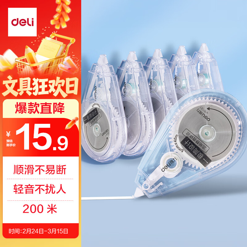 ������deli����ȫ���ͼۡ�200�״��������������� ��ѧ�ľߵ������������� ˳�����ϴ�Ϳ�Ĵ�  5ֻװ������  13.9Ԫ