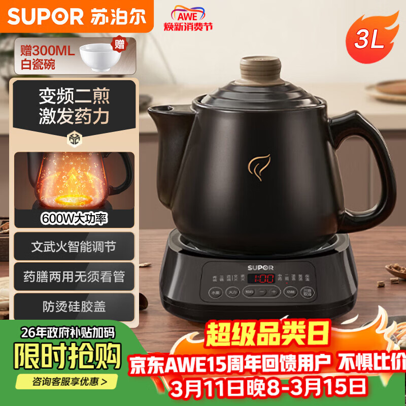 �ղ�����SUPOR��3L��ҩ����ҩ��ҩ��������������ȫ�Զ�����ԤԼ600W��Ƶ�������ʽSW-30Y09 169.29Ԫ(������)