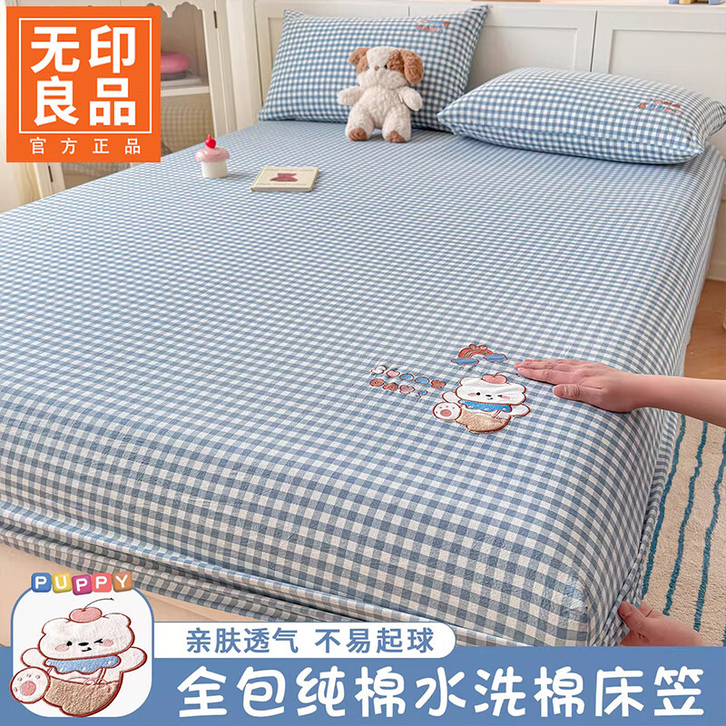 无印良品100%全棉床笠1.5米x2米床垫保护套床罩纯棉宿舍家用裸睡床上用品 彩虹熊蓝小格【全棉贴布绣 柔软细腻】 150cm*200cm -单床笠
