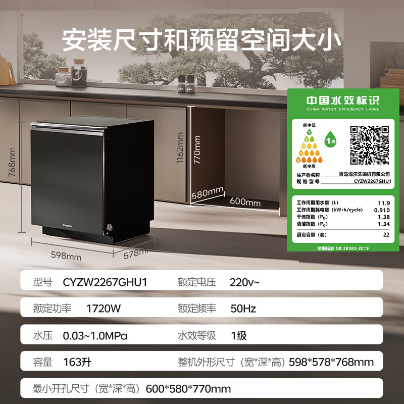 卡萨帝(Casarte)小炫风Max2.0洗碗机嵌入式163升22套大容量9D正反洗光幕净自动开关门速干CYZW2267GHU1