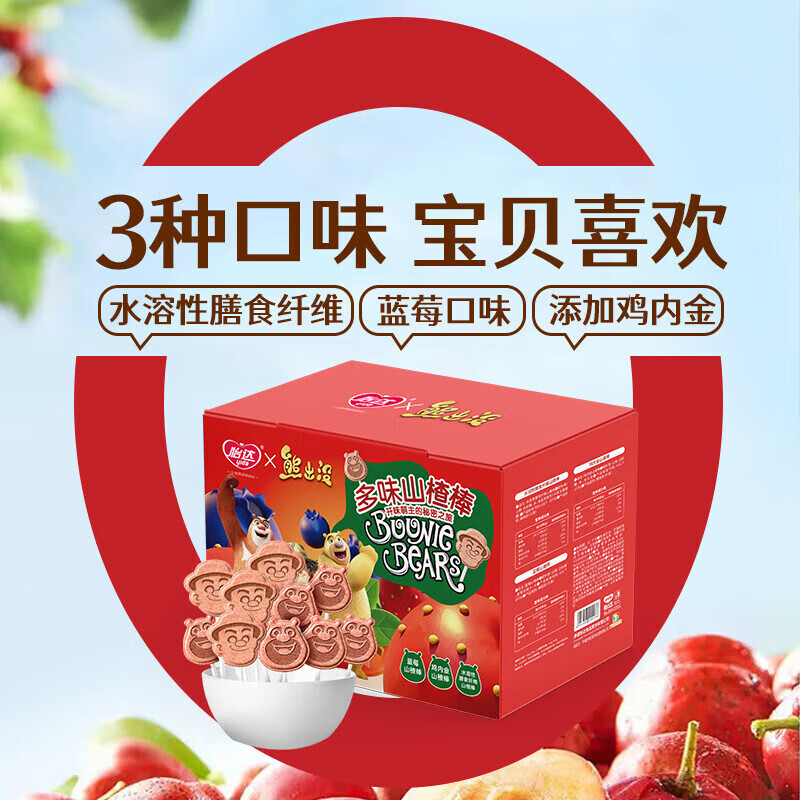 怡达鸡内金山楂棒棒糖果丹皮儿童宝宝开胃零食独立小包装 3种口味【约36支】熊出果丹皮山楂棒1盒