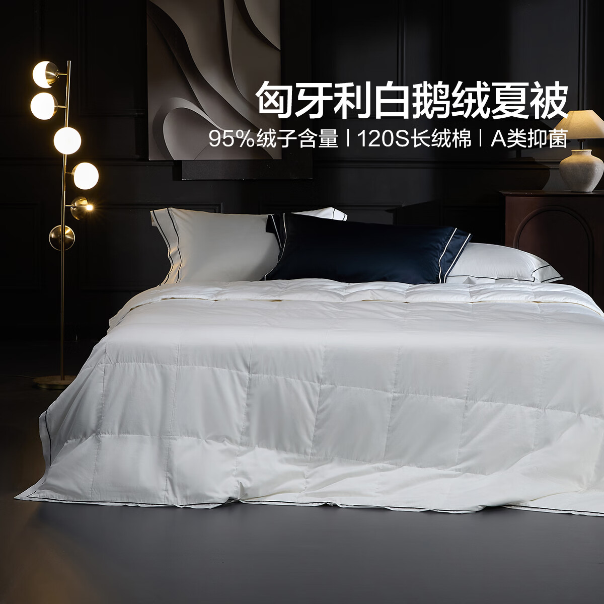 水星家纺可水洗匈牙利白鹅绒夏被 可水洗匈牙利白鹅绒夏被 150cm*210cm