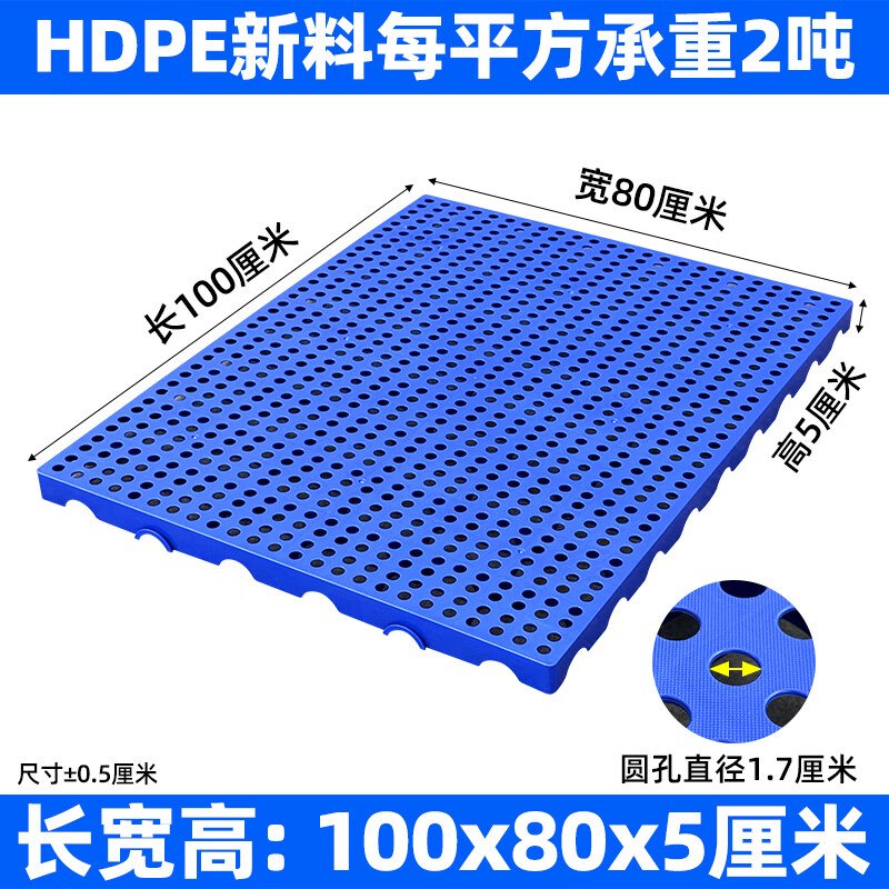 防水塑料地垫拼接防潮仓库隔板货物托盘超市物流垫板库房地垫货架 【蓝色】100*80*5cm加厚圆孔防潮板