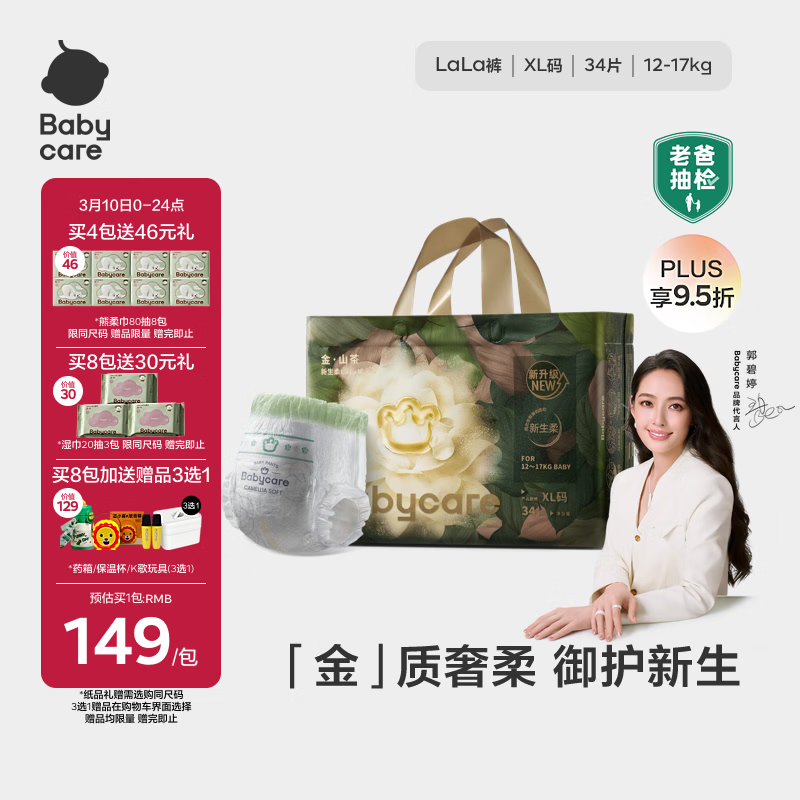 babycare金山茶花拉拉裤XL34片(12-17kg)婴儿尿不湿超薄透气新生柔花苞裤