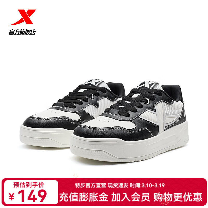 特步（XTEP）板鞋男秋冬款拼接撞色厚底增高潮流低帮小白鞋舒适百搭运动鞋 帆白/黑 41