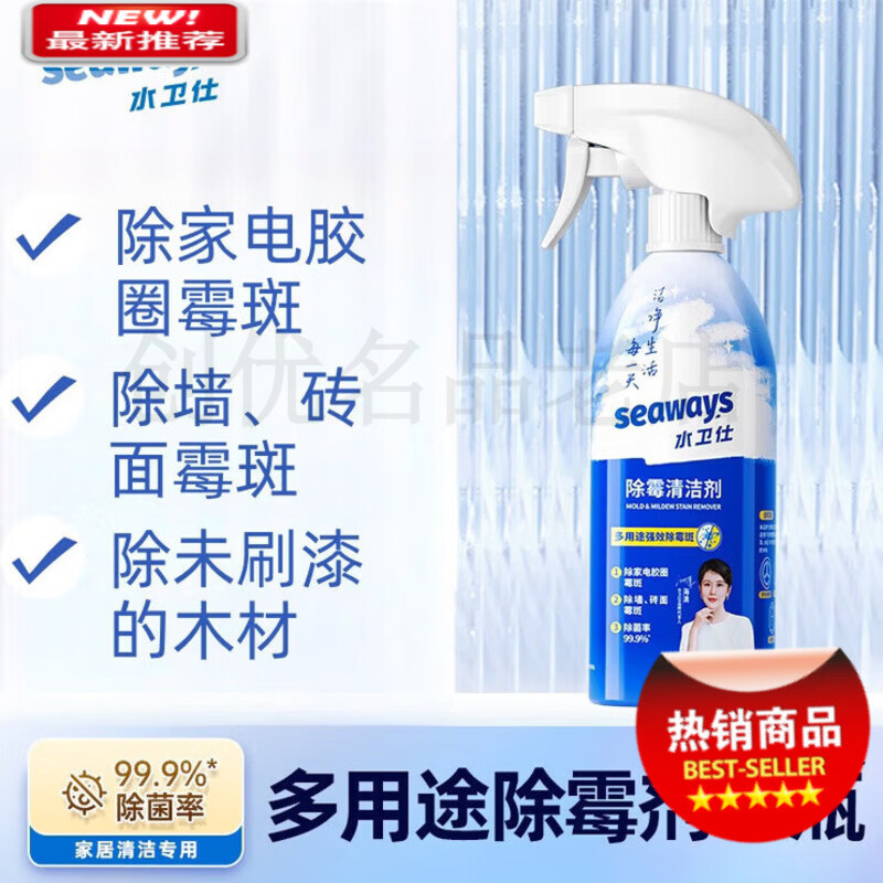 水衛(wèi)仕除霉劑去霉斑霉菌清潔劑墻體面家用冰箱膠條洗衣機(jī)膠圈噴霧 除霉 除霉清潔劑【1瓶】