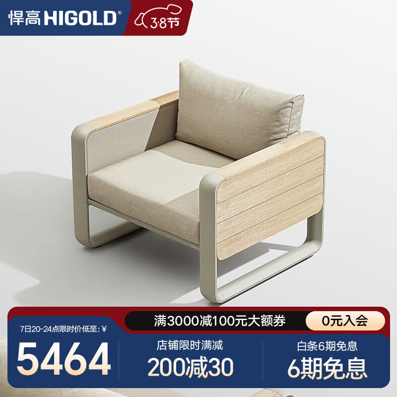 悍高（HIGOLD）户外家具沙发餐座椅 餐厅花园阳台沙滩泳池 单人沙发*1-每2件单位发货